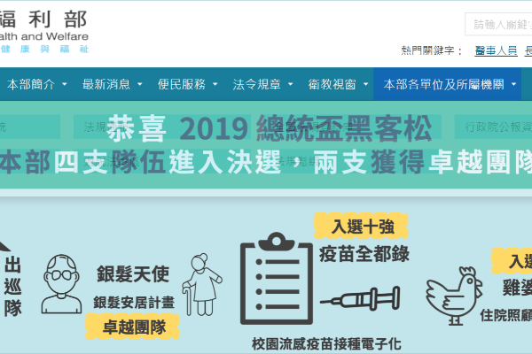 衛生福利部