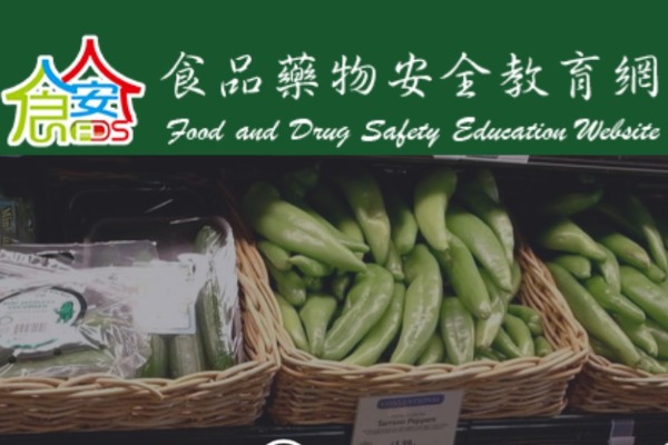 台中市 食品藥物安全教育網