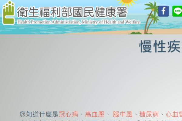 衛生福利部國民健康署─慢性疾病風險評估平台