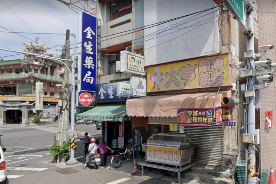 金生藥局